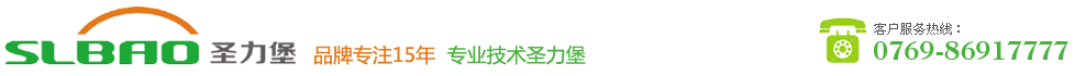 圣力堡有機硅科技-品牌專注15年，專業技術圣力堡
